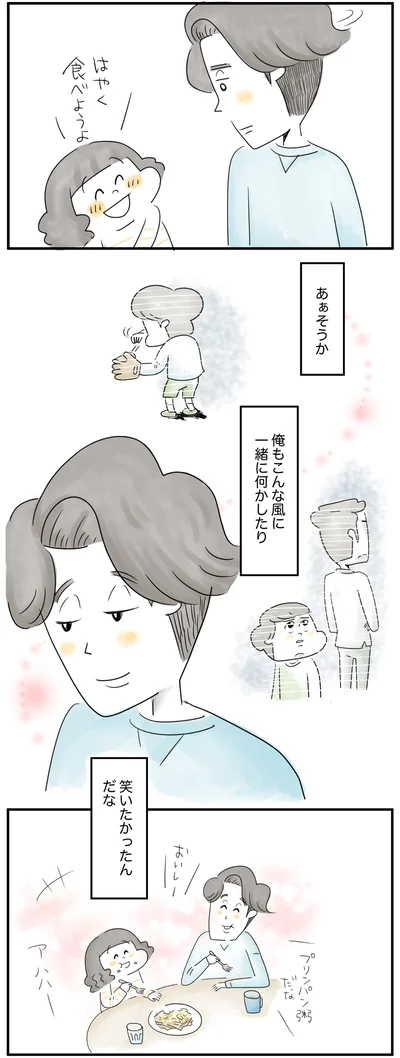 自分の過去を受け入れて…