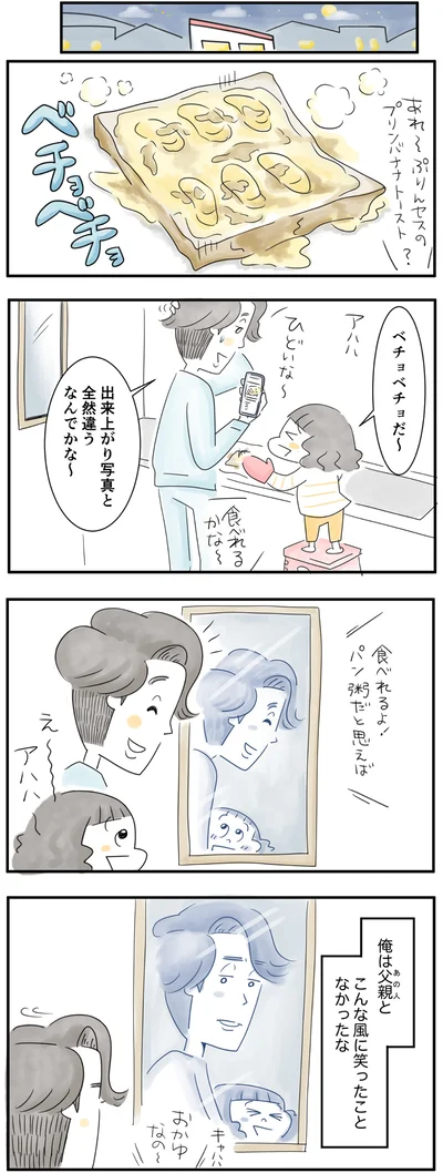  娘のユイとアニメのレシピでトーストを作った圭太