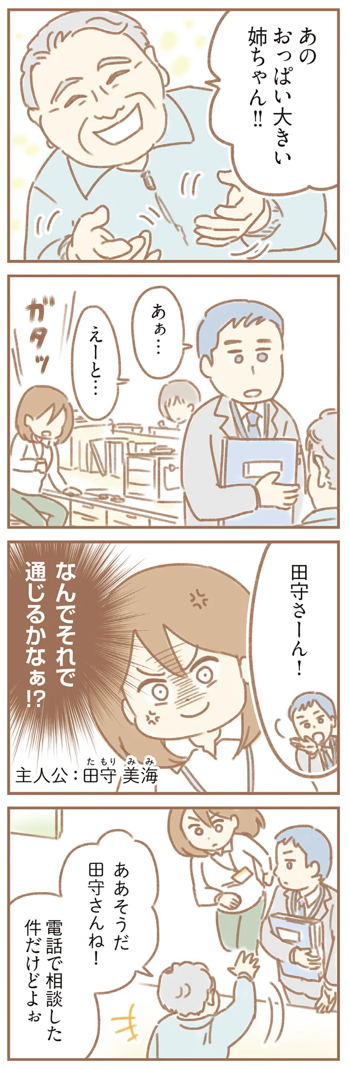 電話で相談した件だけど