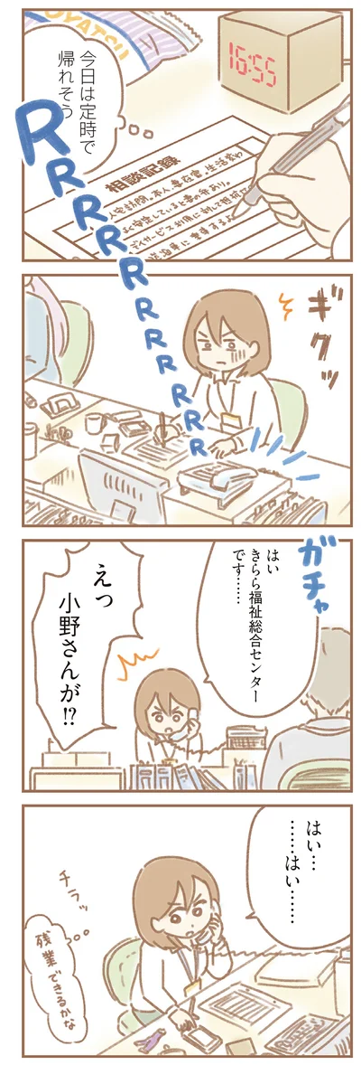 今日は定時で帰れそう…ギクッ