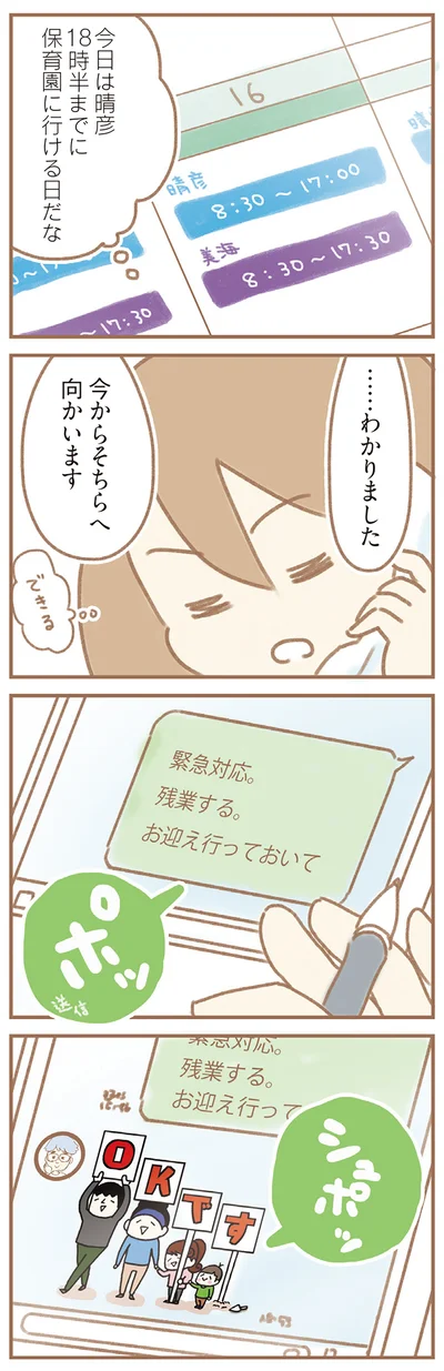 残業する、お迎えお願い！