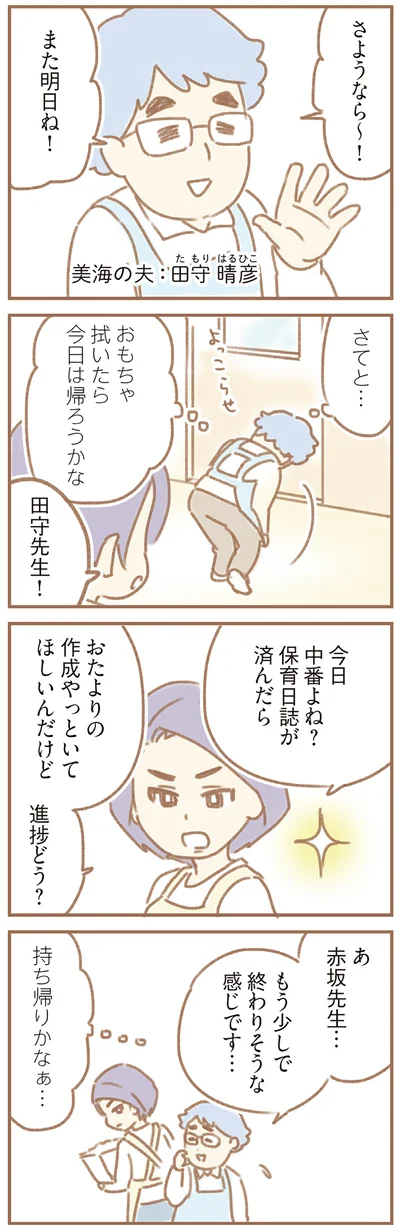 持ち帰りかなぁ…