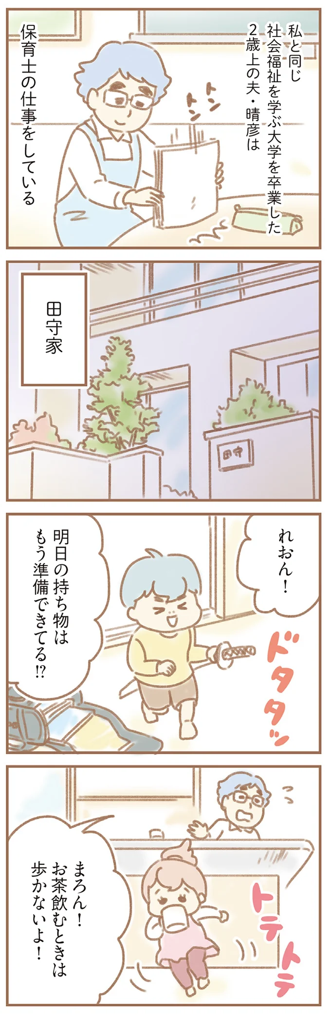 明日の持ち物はもう準備できてる！？