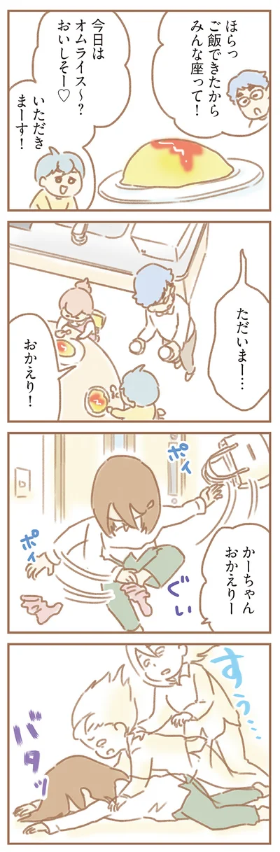 おかえり！