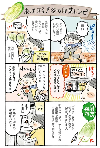 『おひとりさまのあったか1ヶ月食費2万円生活　四季の野菜レシピ』より