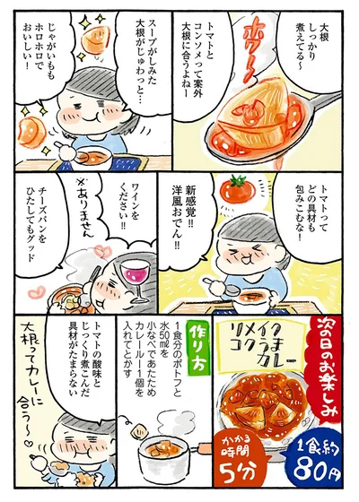 『おひとりさまのあったか1ヶ月食費2万円生活　四季の野菜レシピ』より
