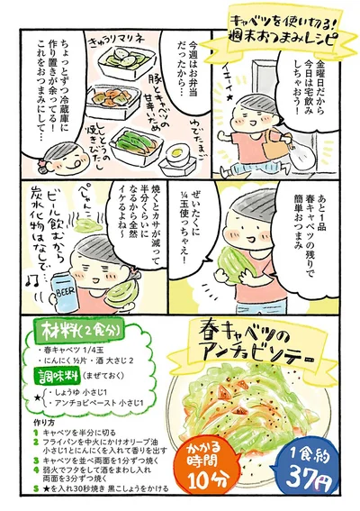 『おひとりさまのあったか1ヶ月食費2万円生活　四季の野菜レシピ』より