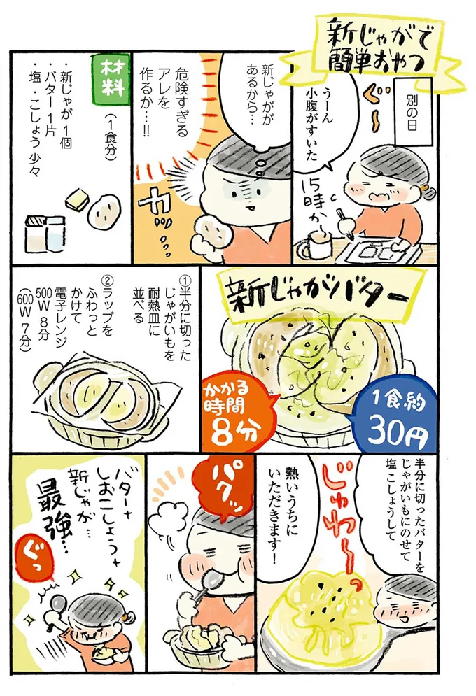 『おひとりさまのあったか1ヶ月食費2万円生活　四季の野菜レシピ』より