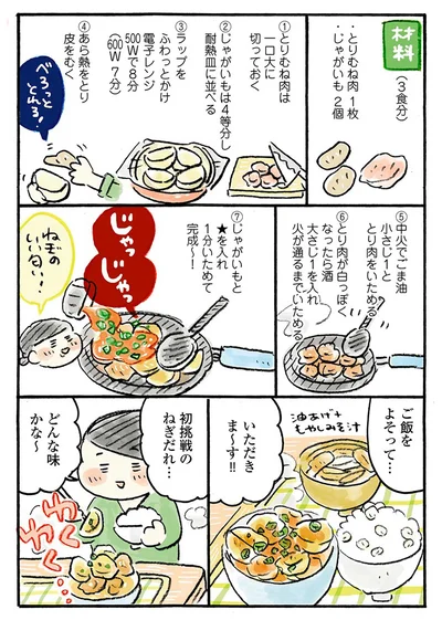 『おひとりさまのあったか1ヶ月食費2万円生活　四季の野菜レシピ』より