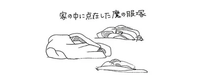 家の中に点在した魔の服塚