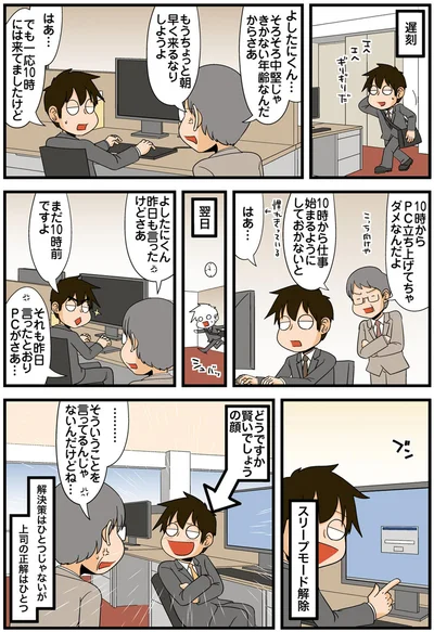 10時から仕事始まるようにしておかないと