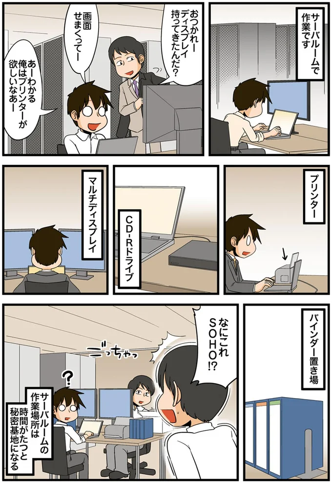なにこれSOHO！？