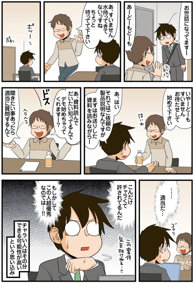 こんだけチャラくて許されてるんだ