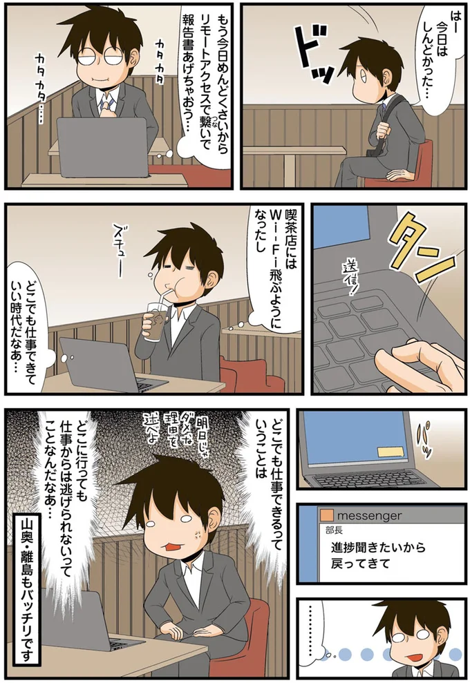どこでも仕事できていい時代だなあ…