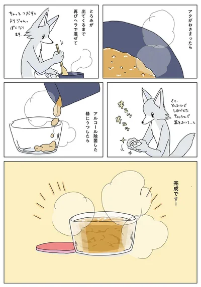 アクがおさまったら