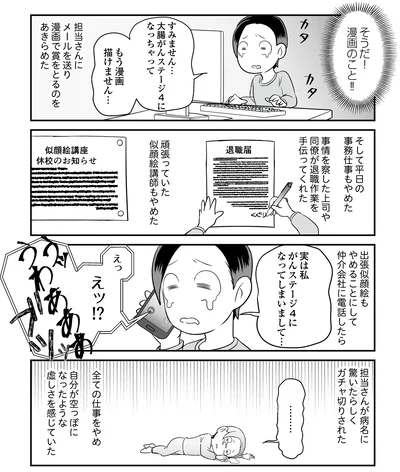 ガチャ切りされた