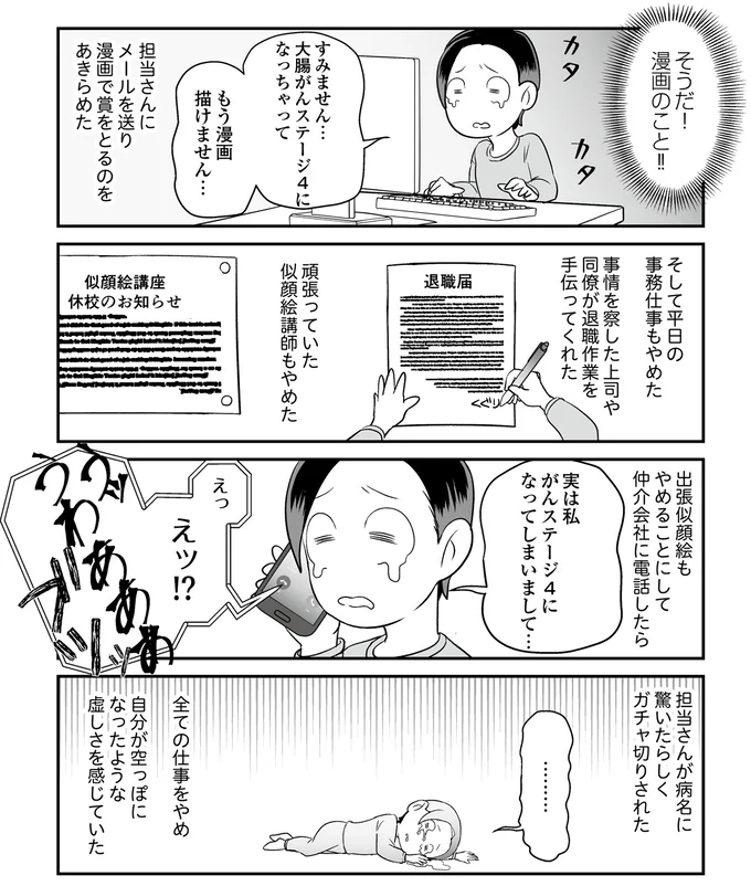 ガチャ切りされた