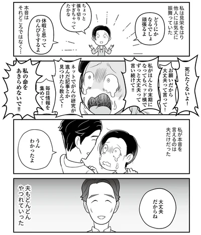 夫もどんどん…