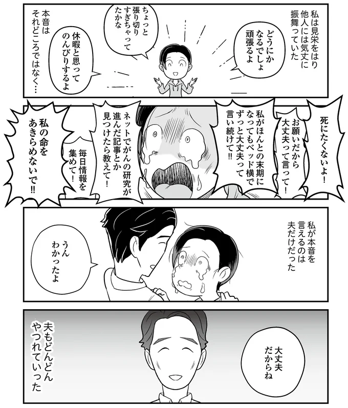 夫もどんどん…