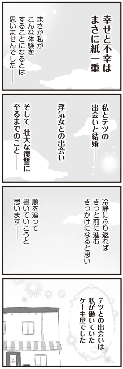 まさか私がこんな体験をすることになるとは思いませんでした