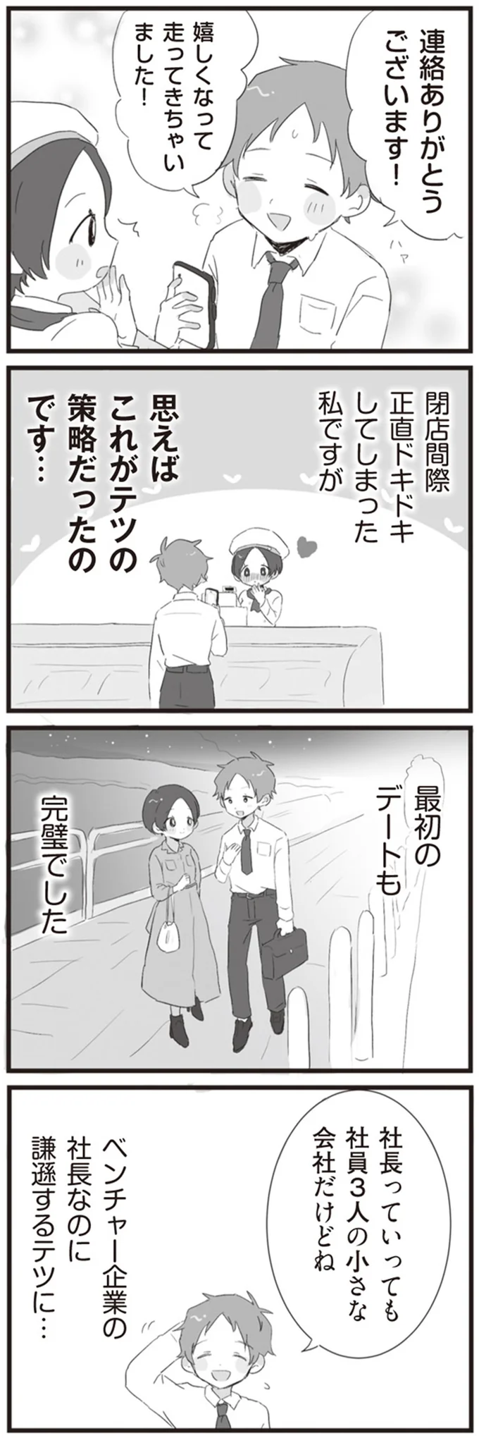 嬉しくなって走ってきちゃいました！