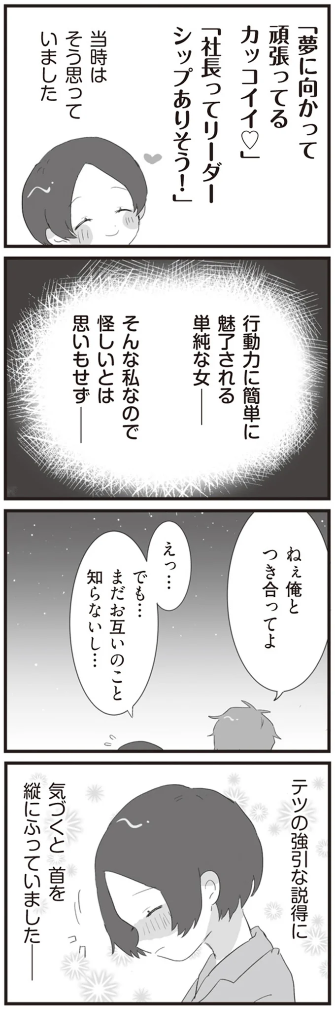 ねぇ俺とつき合ってよ