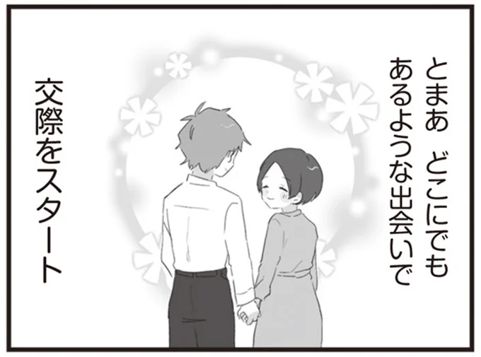交際をスタート