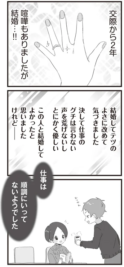『旦那の浮気相手とLINE友達になってみた』より