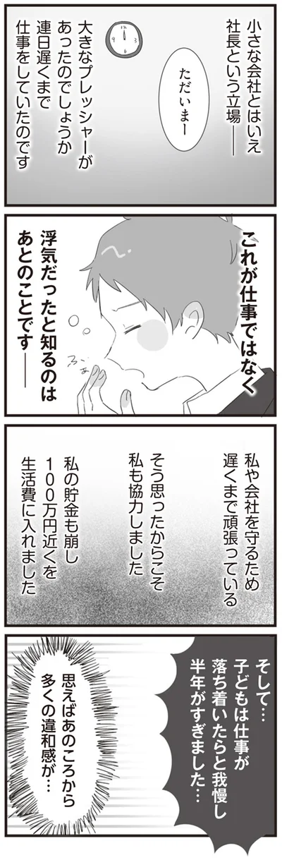 『旦那の浮気相手とLINE友達になってみた』より