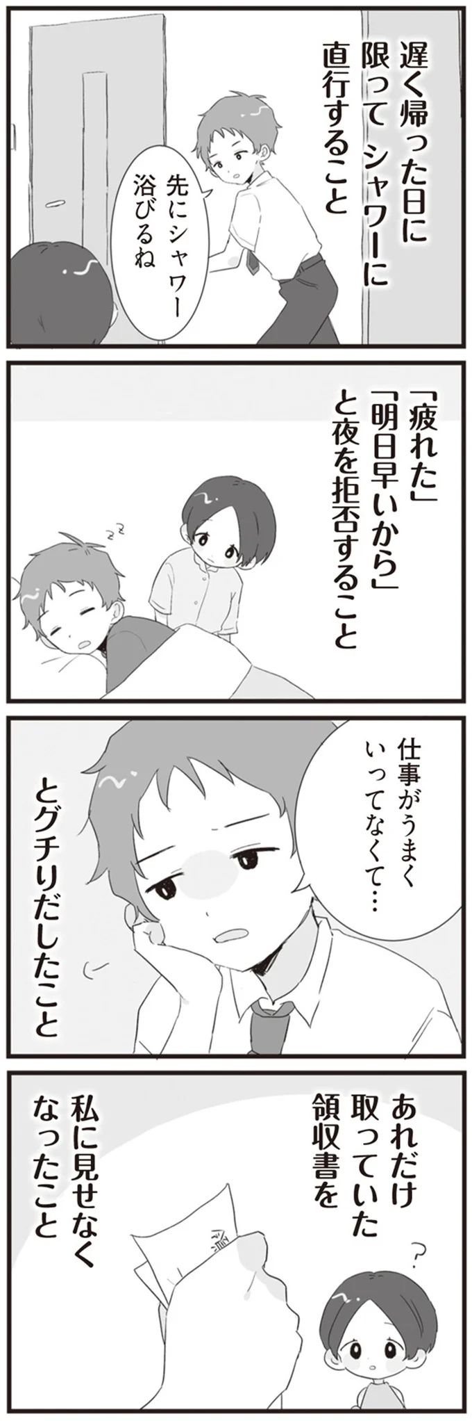 『旦那の浮気相手とLINE友達になってみた』より