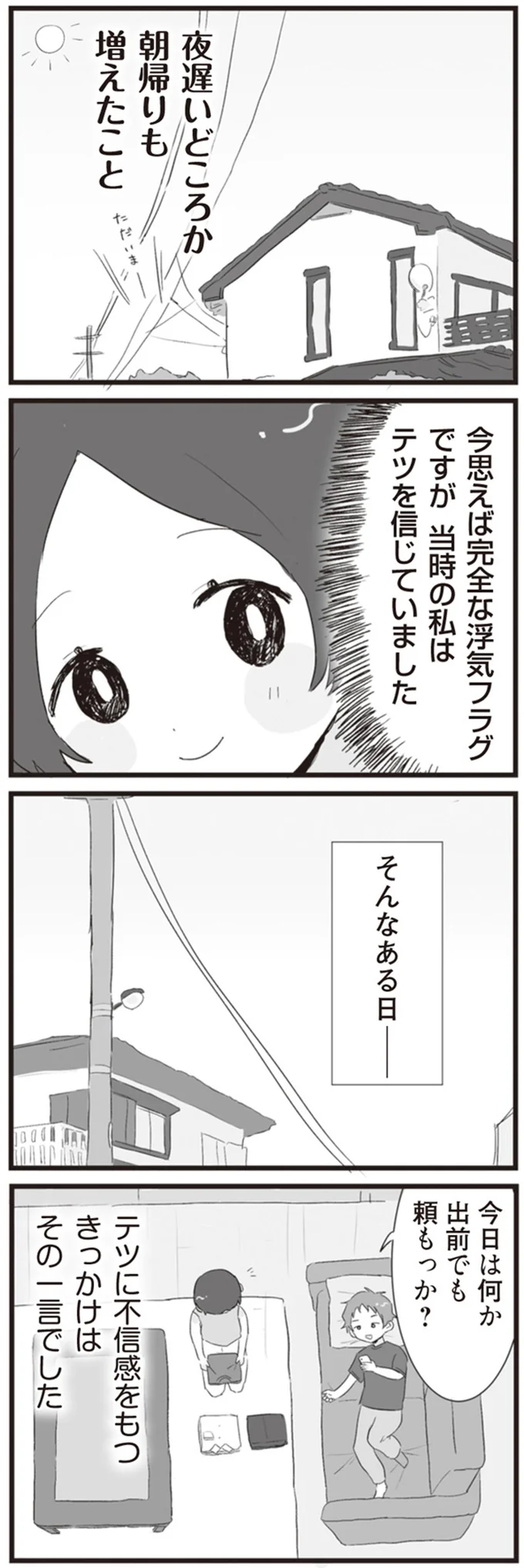 『旦那の浮気相手とLINE友達になってみた』より