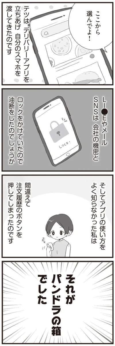 『旦那の浮気相手とLINE友達になってみた』より