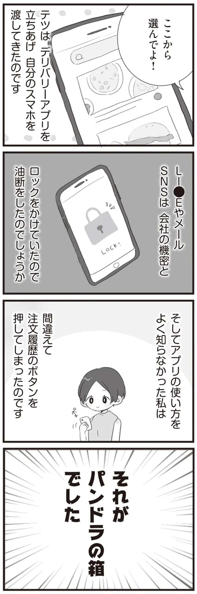 『旦那の浮気相手とLINE友達になってみた』より