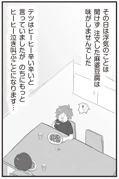 『旦那の浮気相手とLINE友達になってみた』より