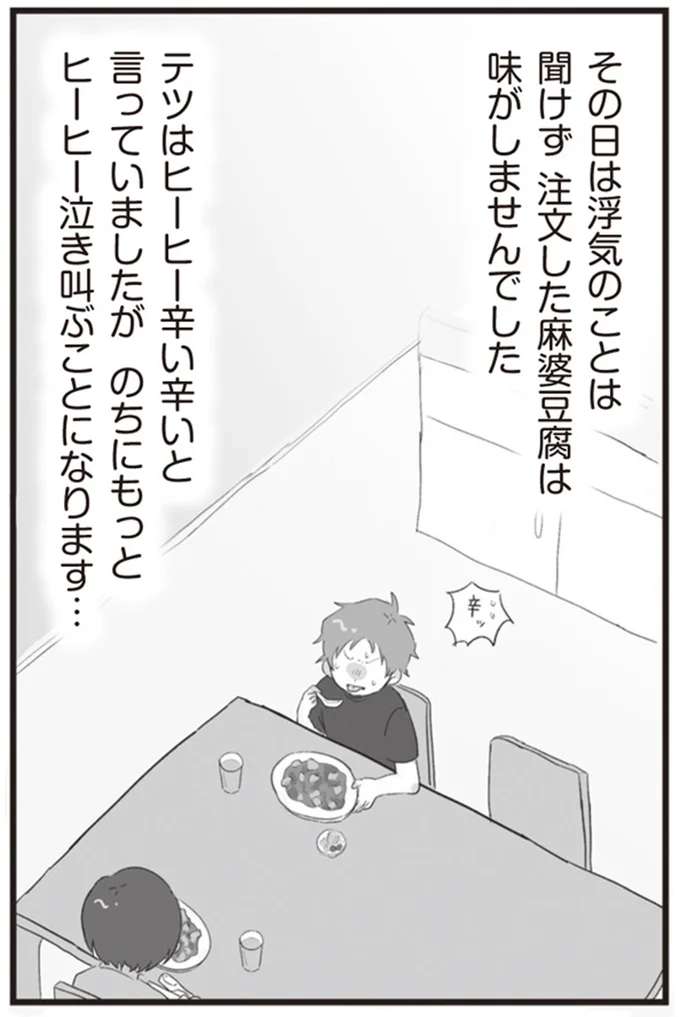 『旦那の浮気相手とLINE友達になってみた』より