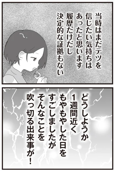 『旦那の浮気相手とLINE友達になってみた』より
