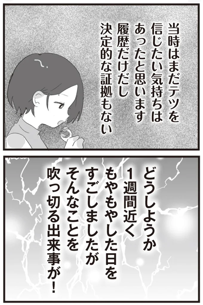 『旦那の浮気相手とLINE友達になってみた』より