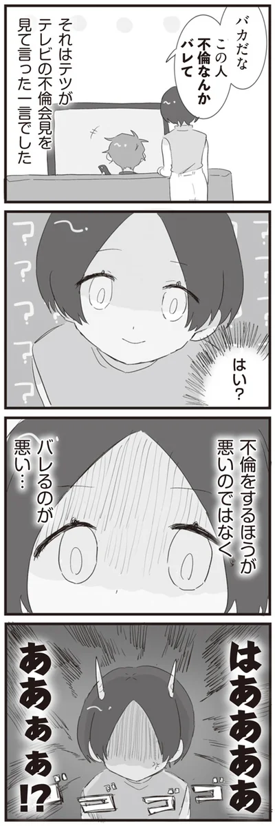 『旦那の浮気相手とLINE友達になってみた』より
