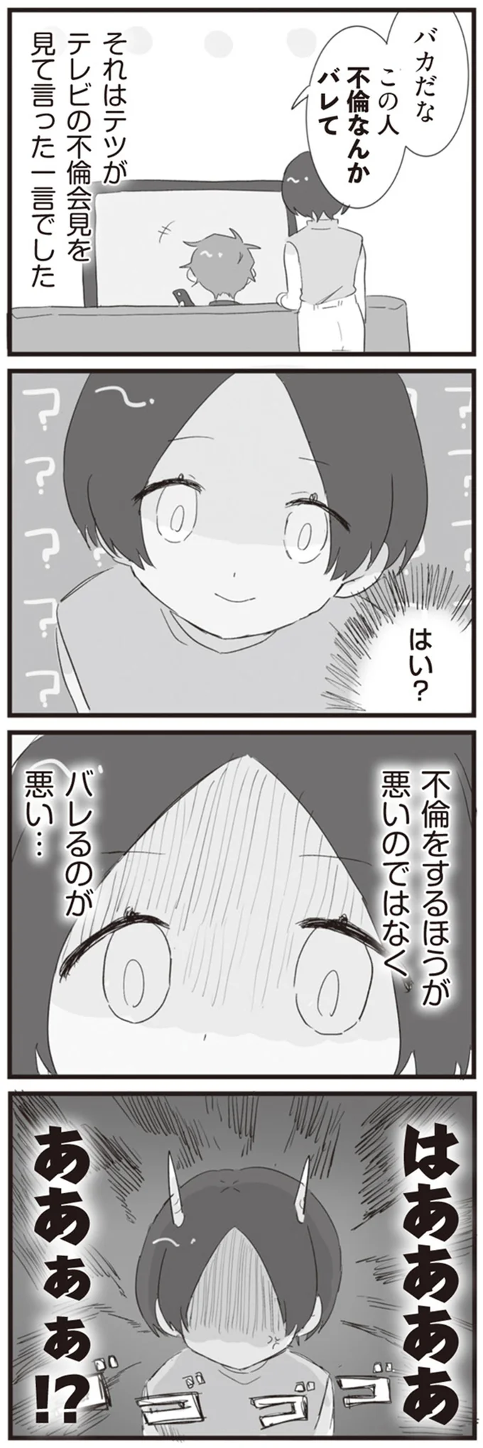 『旦那の浮気相手とLINE友達になってみた』より