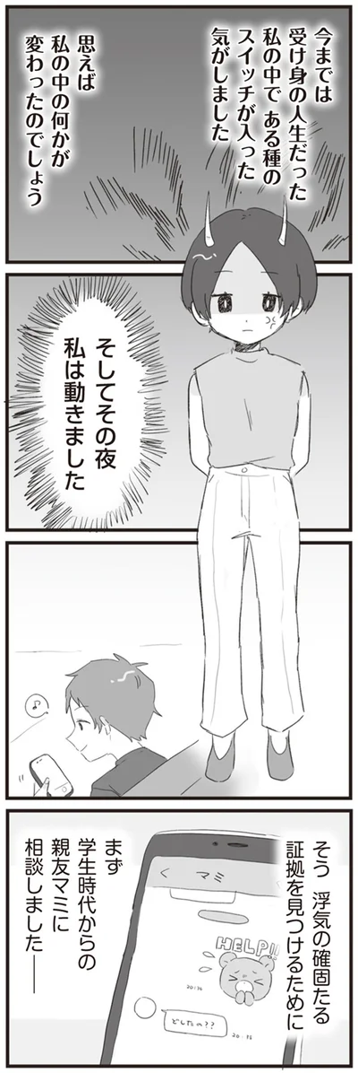 『旦那の浮気相手とLINE友達になってみた』より