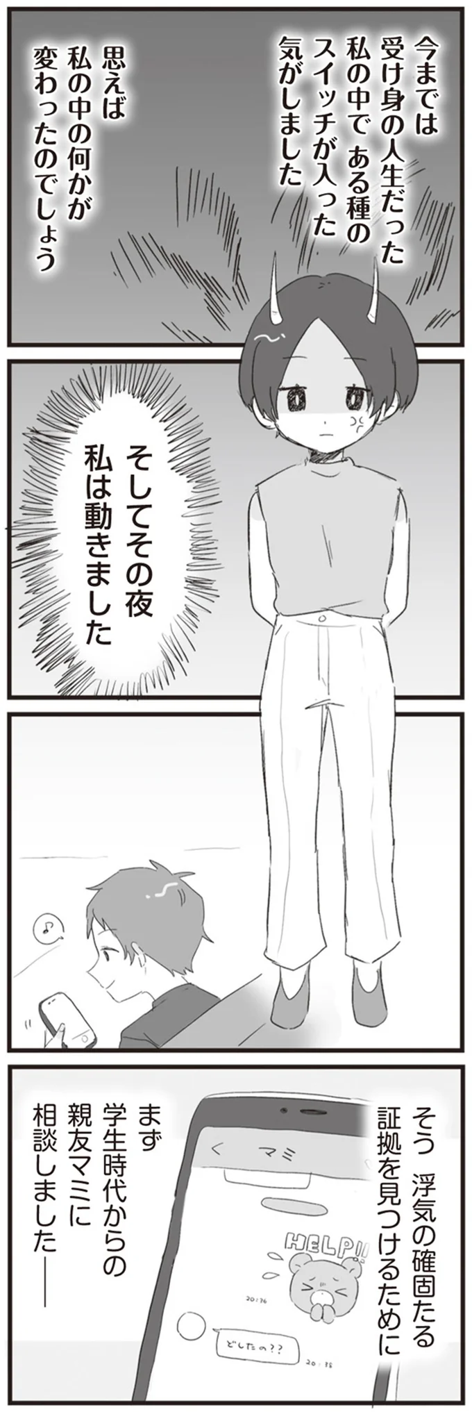 『旦那の浮気相手とLINE友達になってみた』より