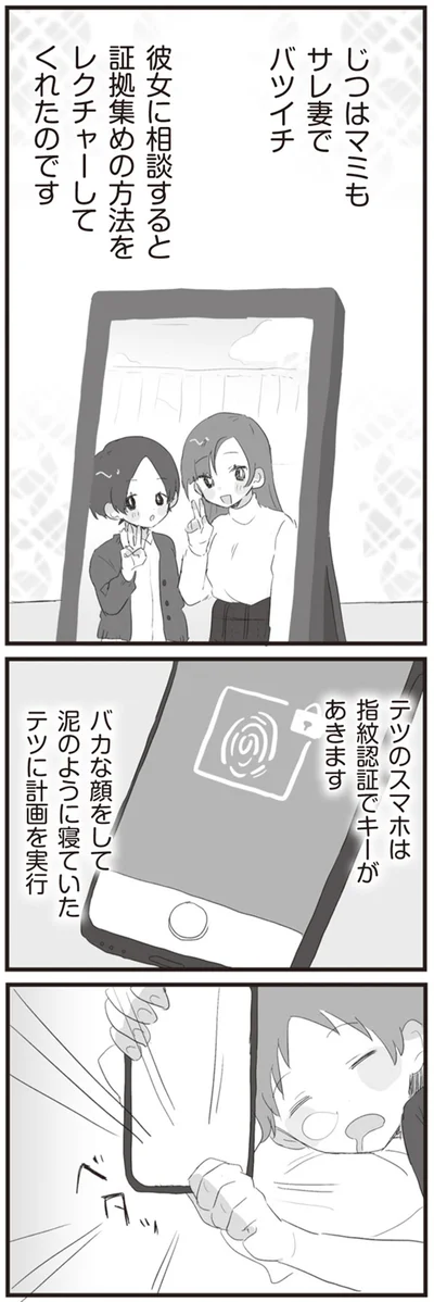 『旦那の浮気相手とLINE友達になってみた』より