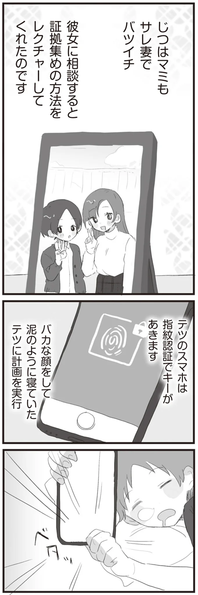 『旦那の浮気相手とLINE友達になってみた』より