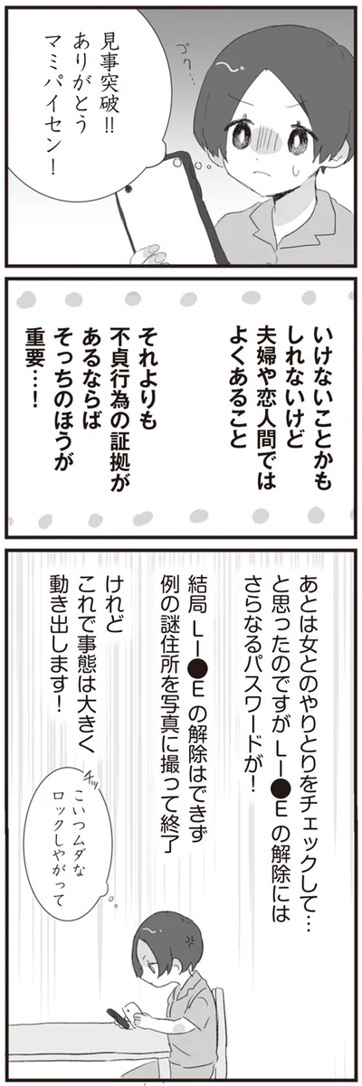 『旦那の浮気相手とLINE友達になってみた』より
