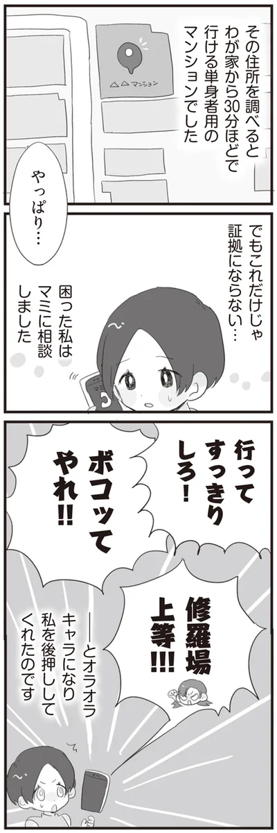 『旦那の浮気相手とLINE友達になってみた』より