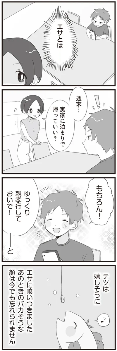 『旦那の浮気相手とLINE友達になってみた』より