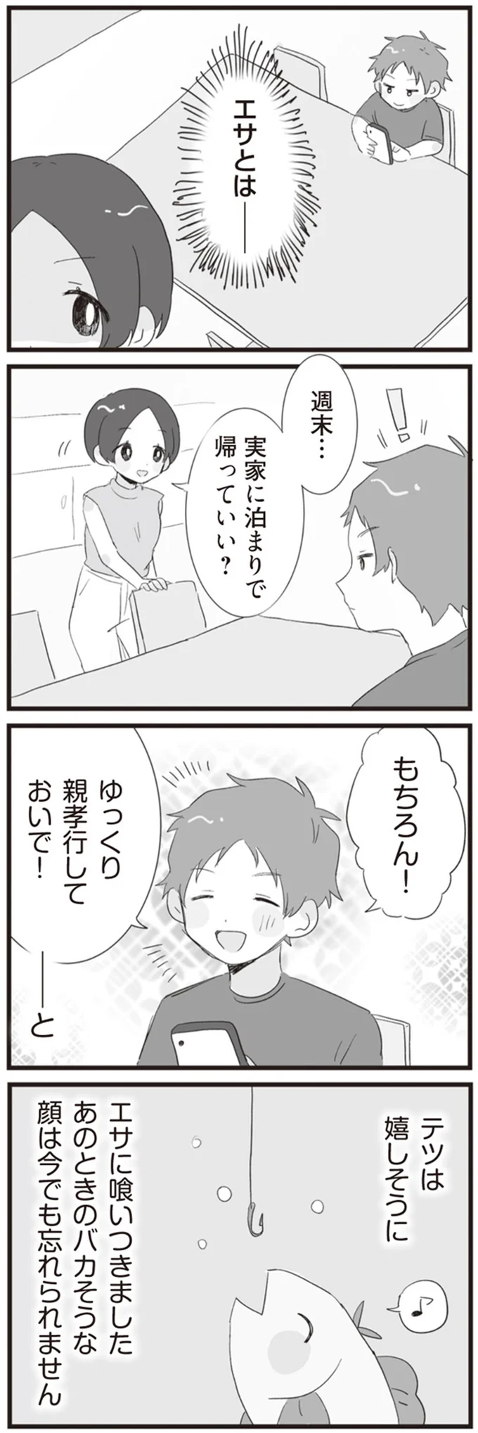 『旦那の浮気相手とLINE友達になってみた』より
