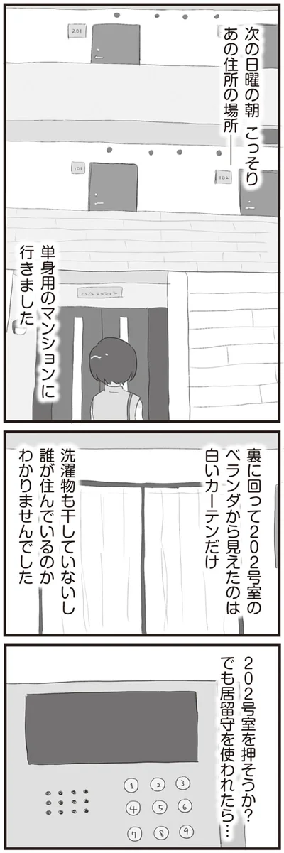 『旦那の浮気相手とLINE友達になってみた』より