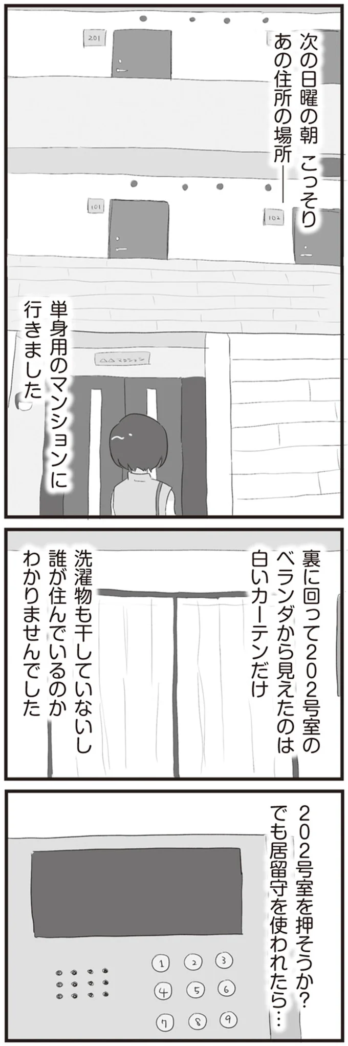 『旦那の浮気相手とLINE友達になってみた』より