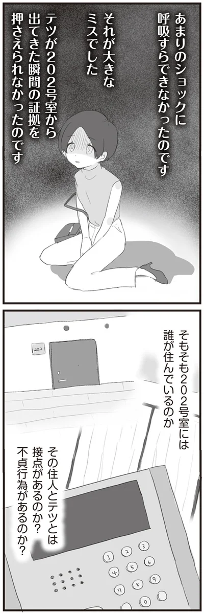 『旦那の浮気相手とLINE友達になってみた』より